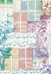 Solace of Lovers - Tarlan Rafiee Aus: Fal-e Hafez (Prophezeiung durch Hafis), 2019, Mischtechnik auf Papier
